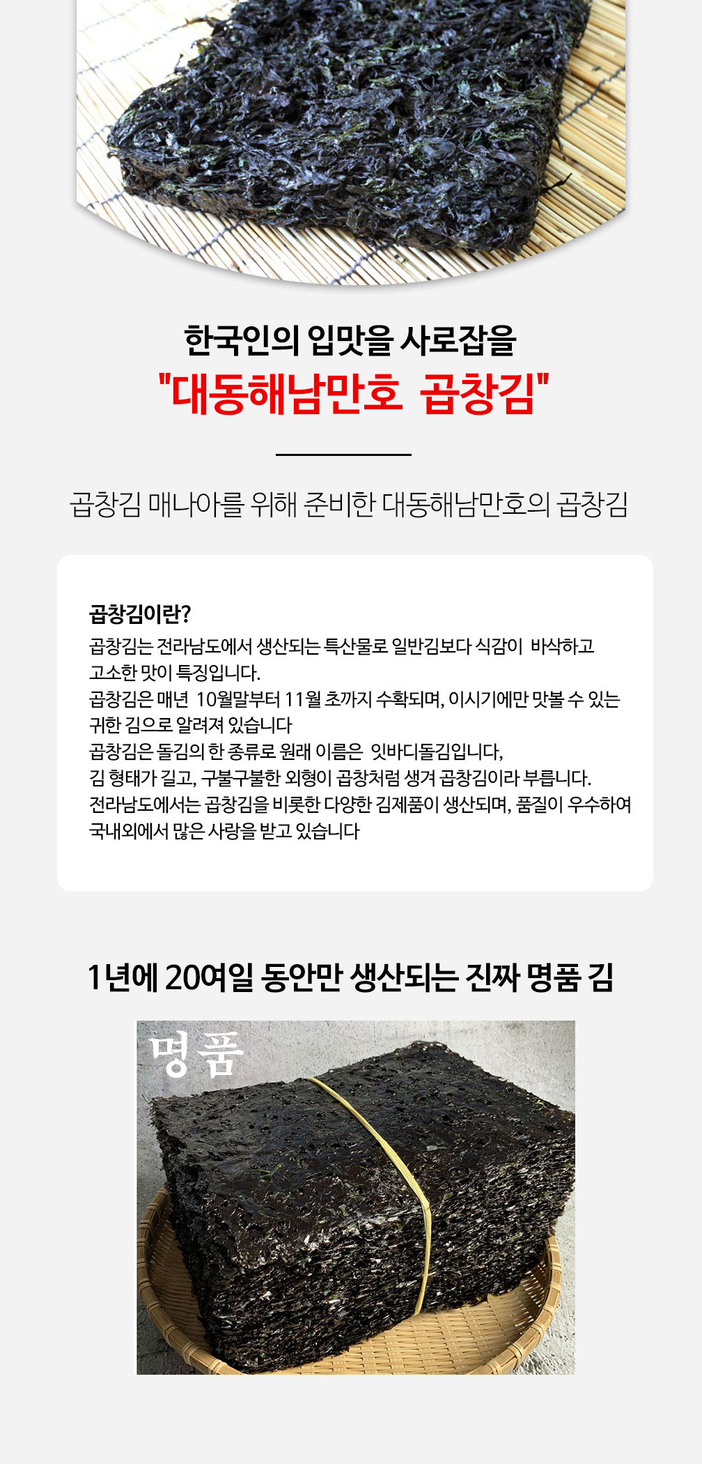 곱창김-상세01.png