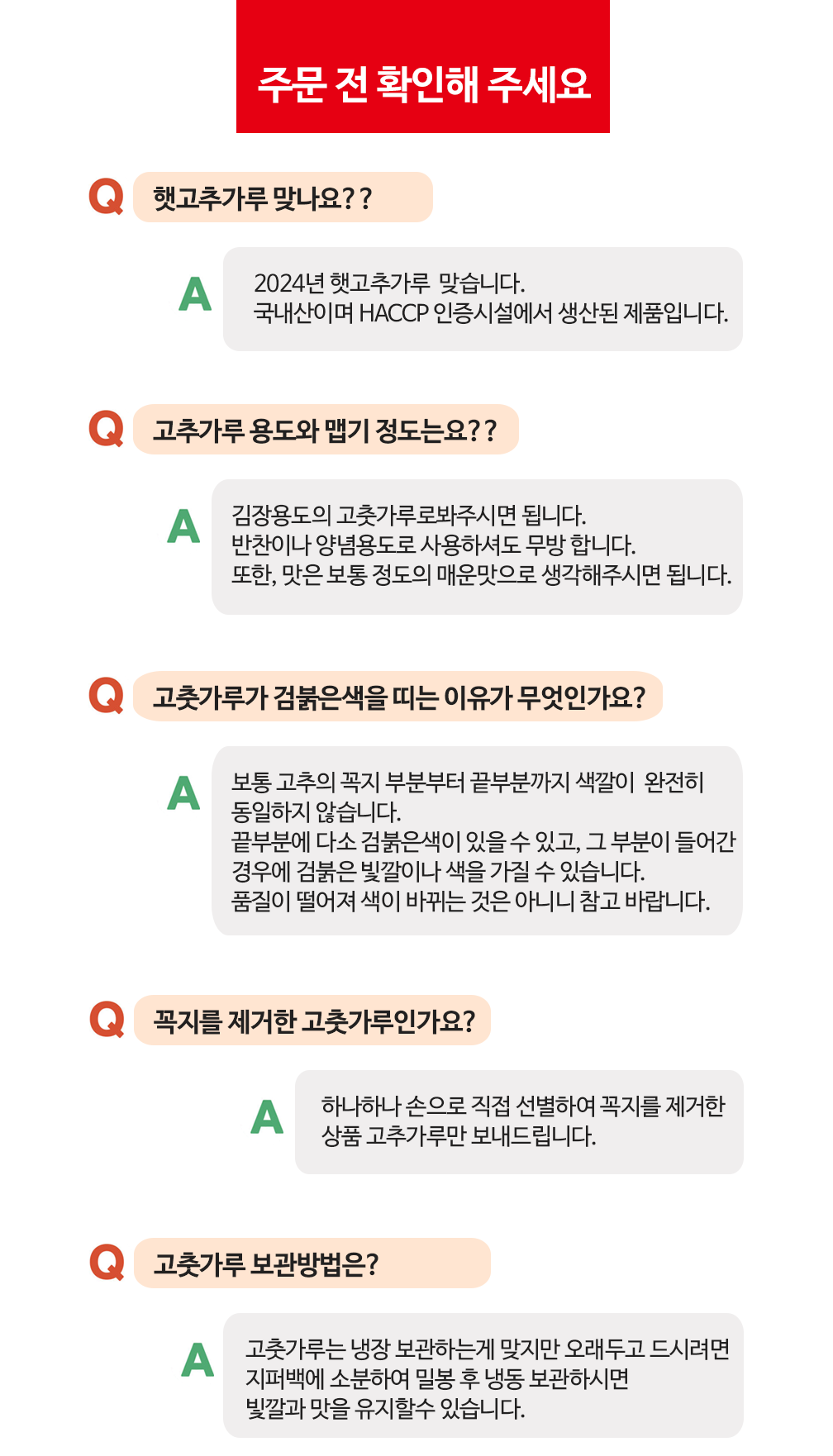 고추가루-주문전확인.png